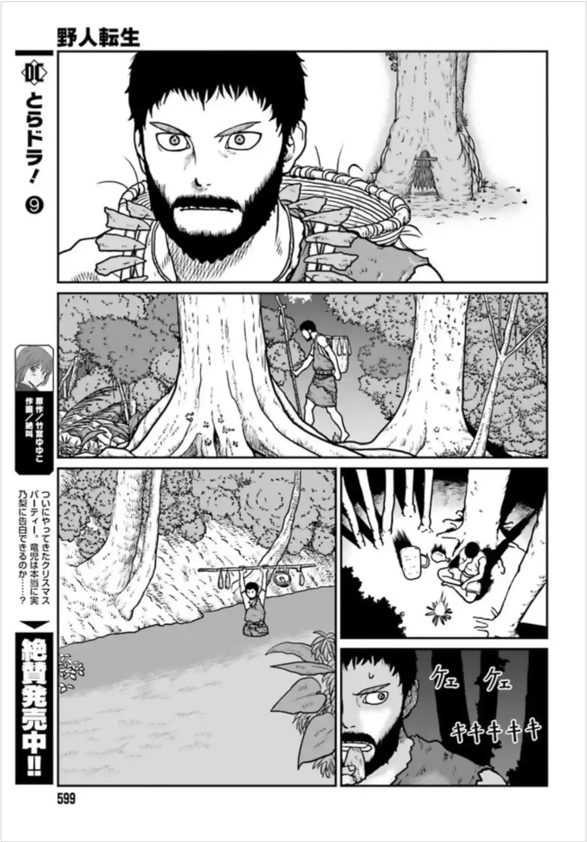 Yajin Tensei: Karate Survivor in Another World Chapter 2.1 13